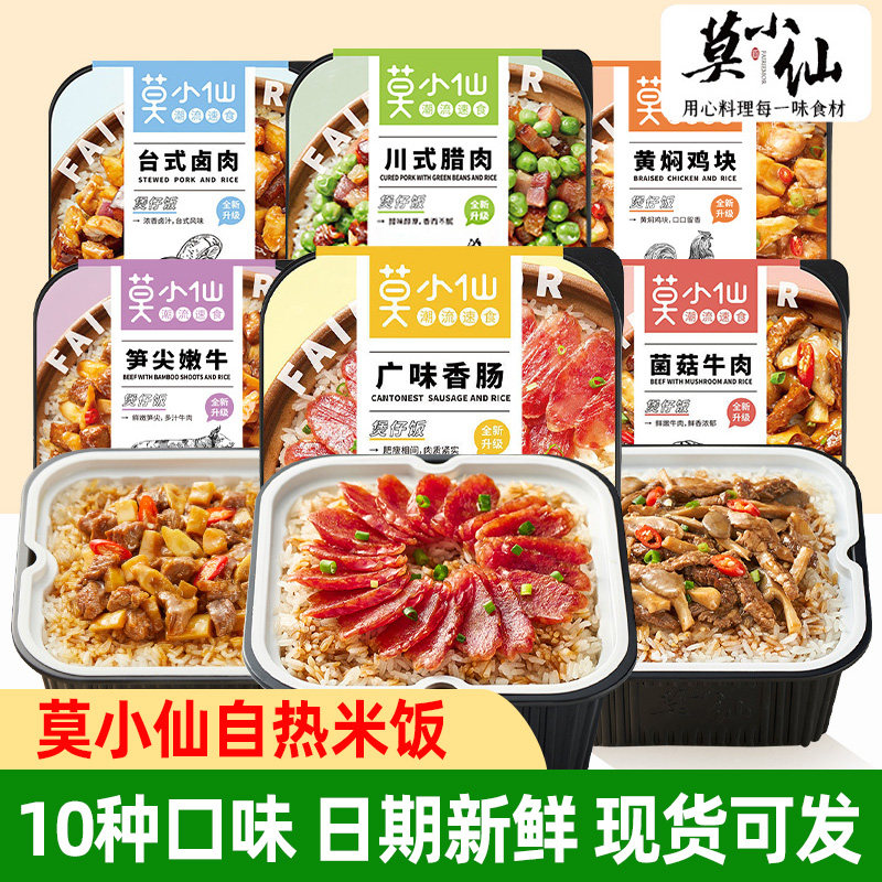 莫小仙煲仔饭自热米饭懒人方便米饭速食大份量宿舍自热饭学生夜宵怎么样,好用不?