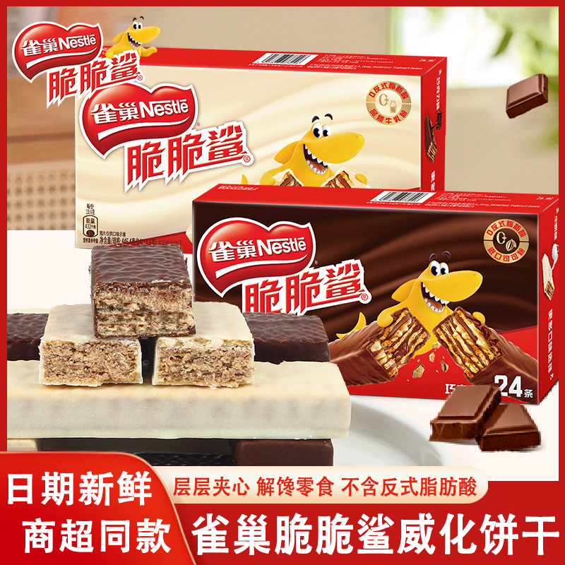 脆脆鲨巧克力威化夹心饼干