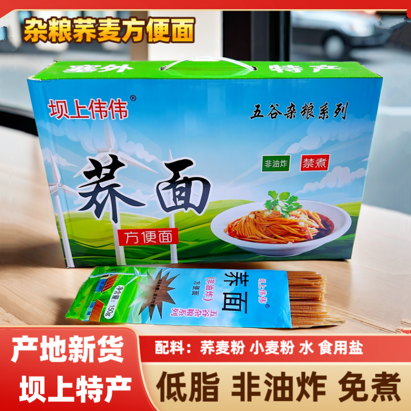 荞面方便面泡食速食面荞麦面免煮熟食低脂桥面即食乔麦饸烙面条