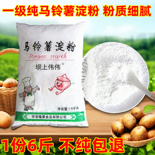 纯土豆淀粉马铃薯家用河北张家口