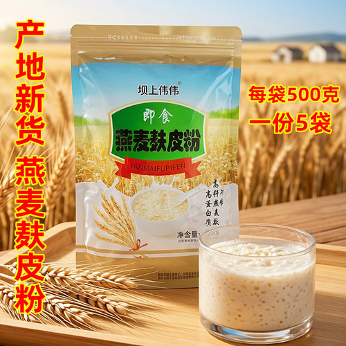 燕麦麸皮粉原味免煮即食代餐500g小包装高纤膳食纤维纯燕麦麸皮
