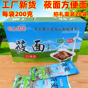 莜面速食方便面燕麦攸面莜麦面凉拌面条张家口坝上特产低脂荞麦面