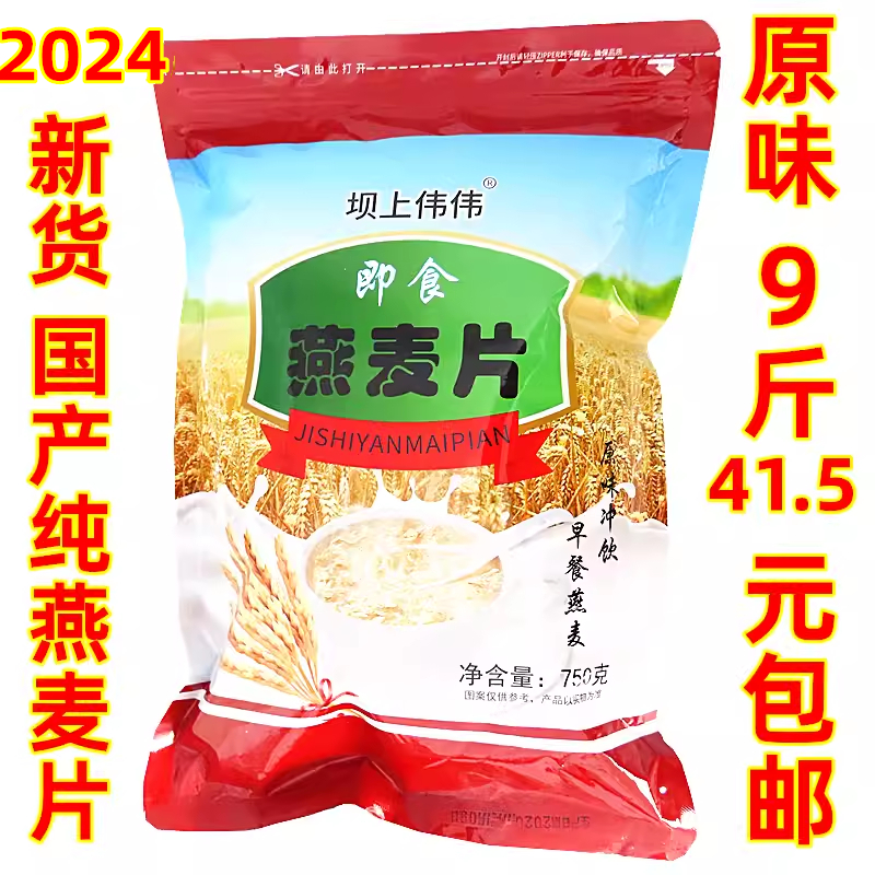 2024年新货即食熟燕麦片9斤