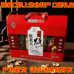 口蘑张家口正宗坝上草原玉伞天路特产张北双合顺蘑菇年货礼盒干货