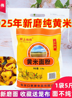 纯大黄米面粉油炸糕黍子面张家口蔚县特产东北山西大同黄糕面