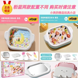 小伶玩具花式DIY炒冰机炒酸奶夏日潮冰机儿童过家家玩具女孩