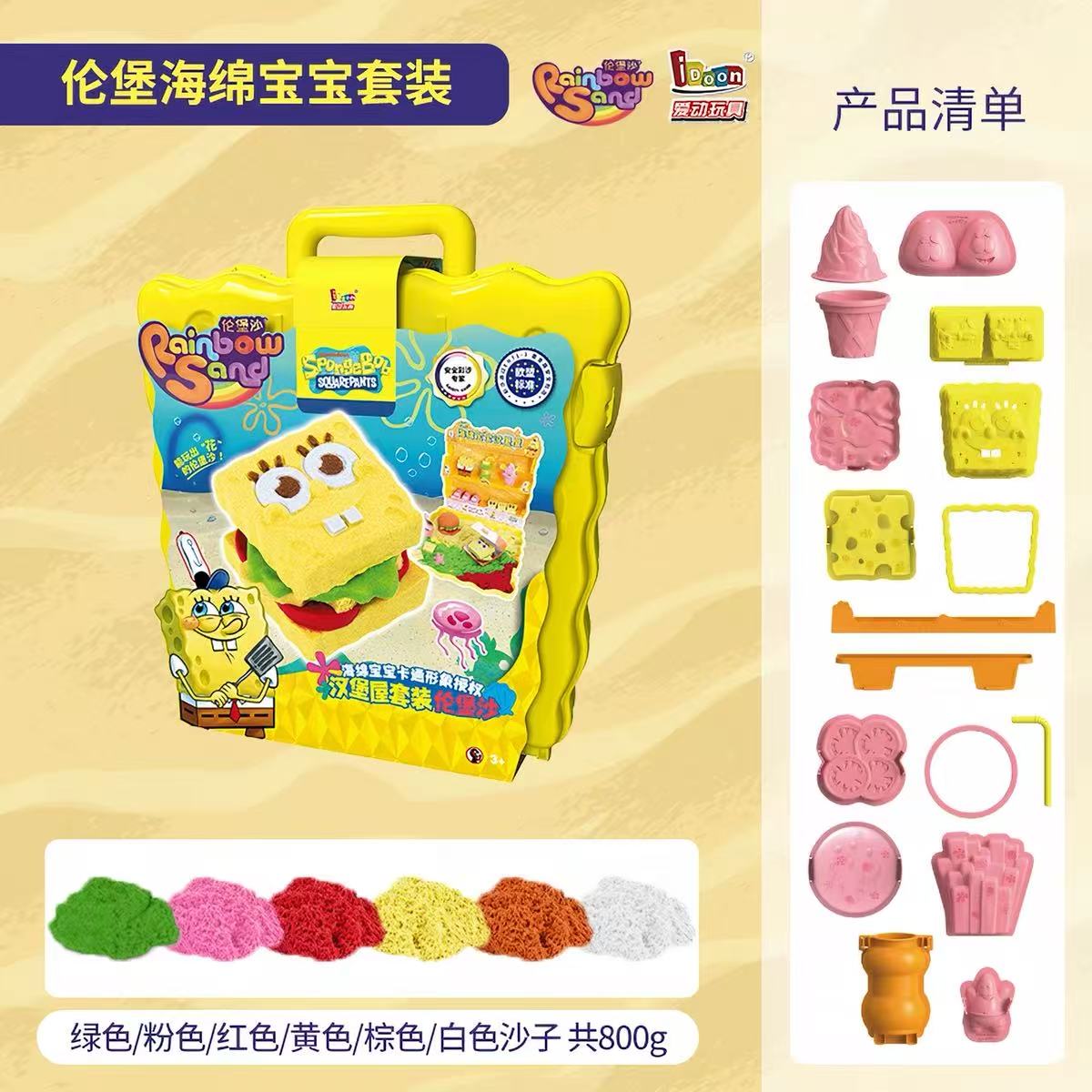爱动伦堡沙儿童食品级太空DIY手工玩具海绵宝宝糖果过家家玩具
