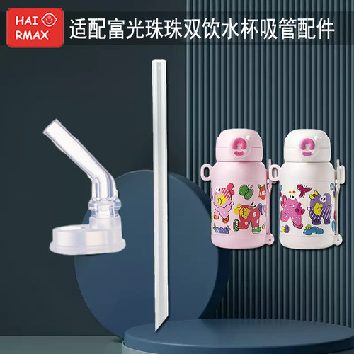 适配富光珠珠硅胶吸管嘴替换