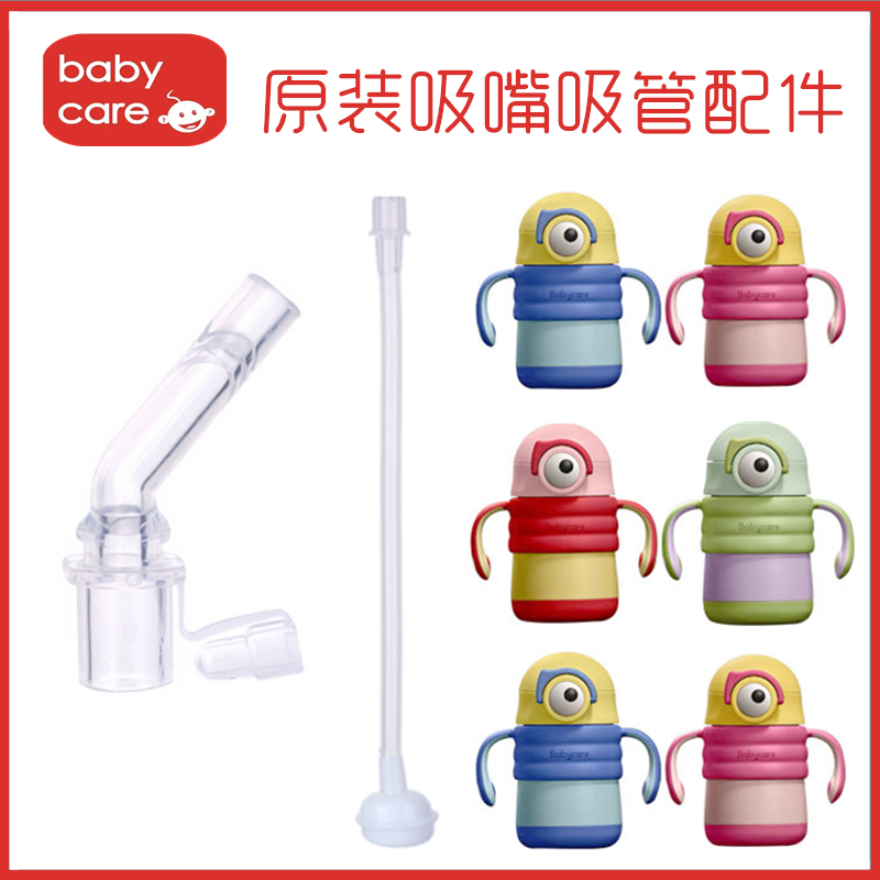 babycare普迪仔硅胶吸嘴吸管配件