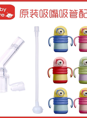 babycare通用吸嘴儿童普迪仔保温杯吸嘴配件吸管BC重力球吸管配件