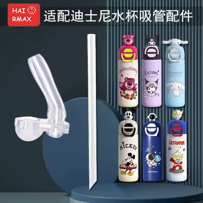 适配迪士尼替换吸管嘴硅胶吸管