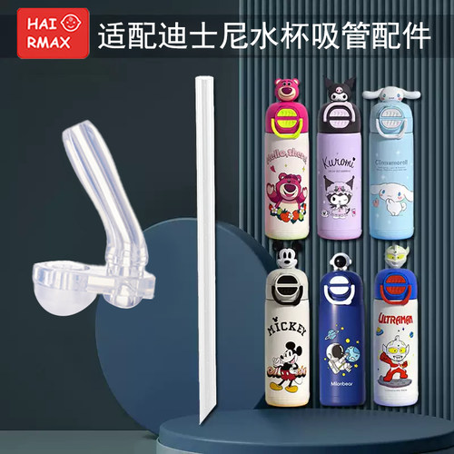适配迪士尼替换吸管嘴硅胶吸管