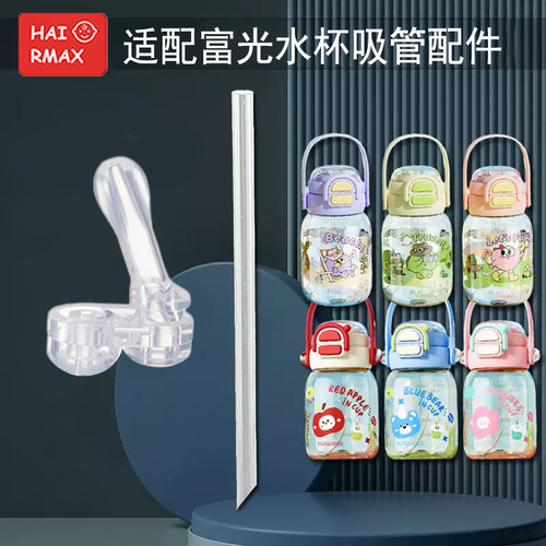 适配富光保温杯配件水杯硅胶吸管