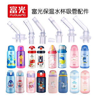 适配富光吸嘴 吸管重力球通用配件儿童保温杯宝宝学饮杯塑料水杯