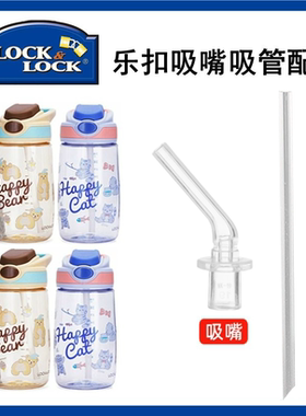 适配乐扣ABF655/656儿童宝宝学饮吸管杯食品级硅胶吸嘴头水杯配件