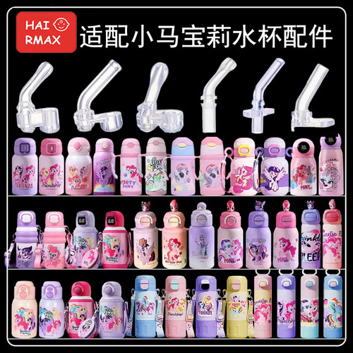 适配小马宝利硅胶吸管配件替换