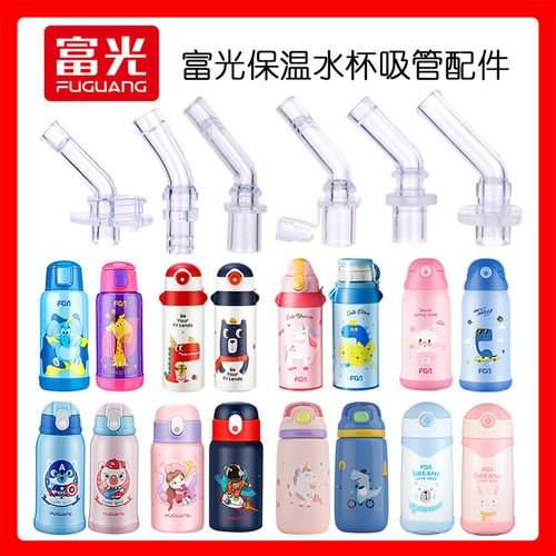 富光吸嘴吸管硅胶材质杯子配件