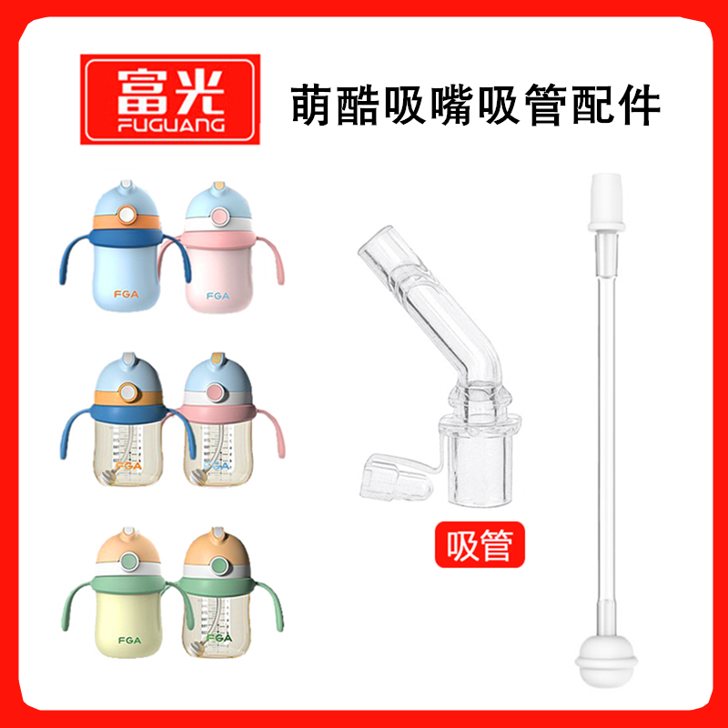 富光奶嘴吸嘴硅胶材质通用配件