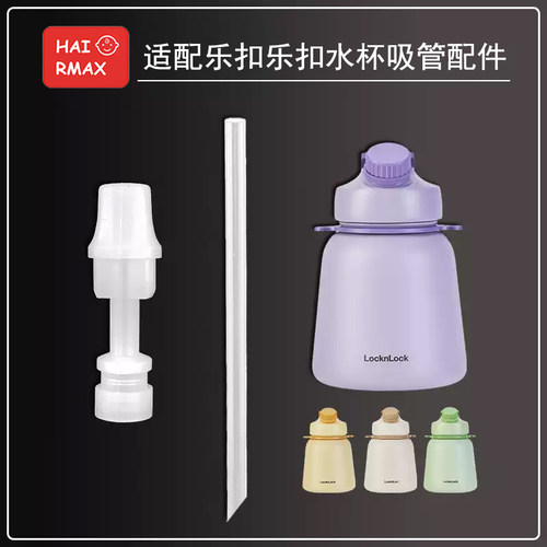 适配乐扣替换吸管嘴硅胶