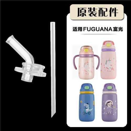 富光塔塔吸嘴吸管配件