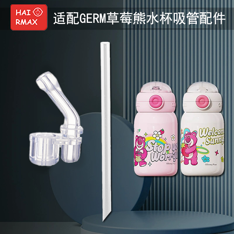 适配草莓熊硅胶嘴配件替换吸管