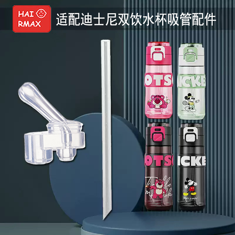 适配迪士尼硅胶嘴配件替换吸管嘴通用保温杯水杯水杯配件水杯硅胶,餐饮具,吸管,淘宝优惠券,粉丝福利购,淘宝优惠卷