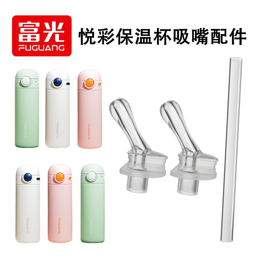 适配富光儿童保温杯吸管悦彩成人孕妇吸管杯替换硅胶吸嘴水杯配件,餐饮具,吸管,淘宝优惠券,粉丝福利购,淘宝优惠卷