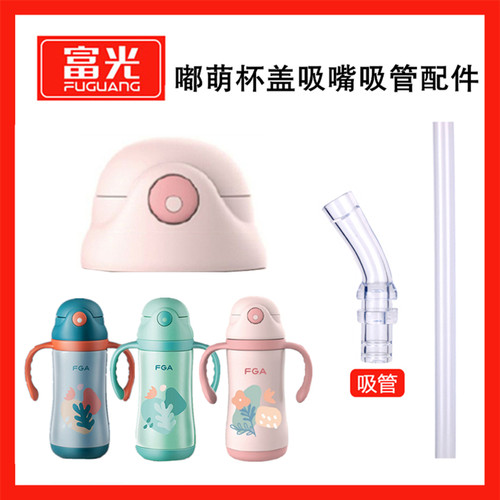 富光DCZ194001-360嘟萌吸嘴吸管