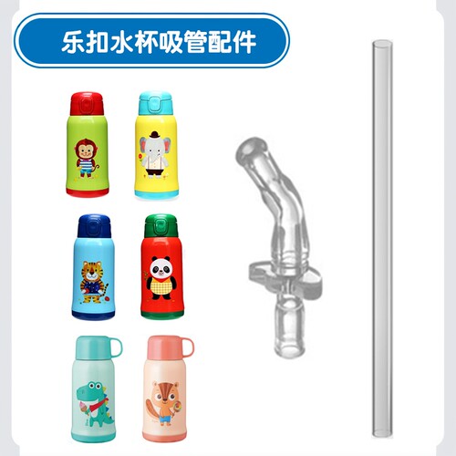 乐扣吸嘴吸管水杯配件硅胶材质