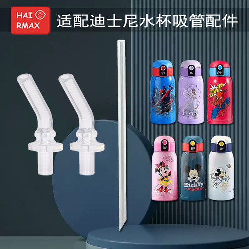 适配迪士尼替换吸管嘴保温杯配
