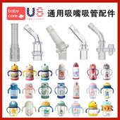 适配babycare水杯吸管配件普迪仔保温杯风车杯儿童恐龙杯替换吸嘴