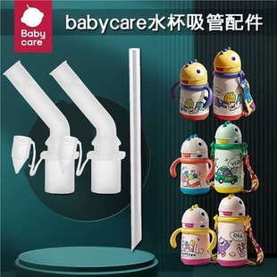 babycare萌趣恐龙儿童保温杯吸嘴婴儿学饮杯宝宝水壶水杯吸管配件
