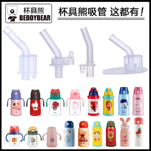 正品 适用于杯具熊原装 硅胶吸嘴吸管配件保温杯盖子食品级通用配件