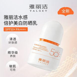 雅丽洁水感倍护美白防晒霜乳清爽夏日防紫外线敏感肌正品