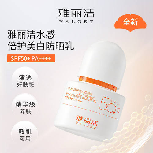 雅丽洁水感倍护美白防晒霜乳清爽夏日防紫外线敏感肌正品