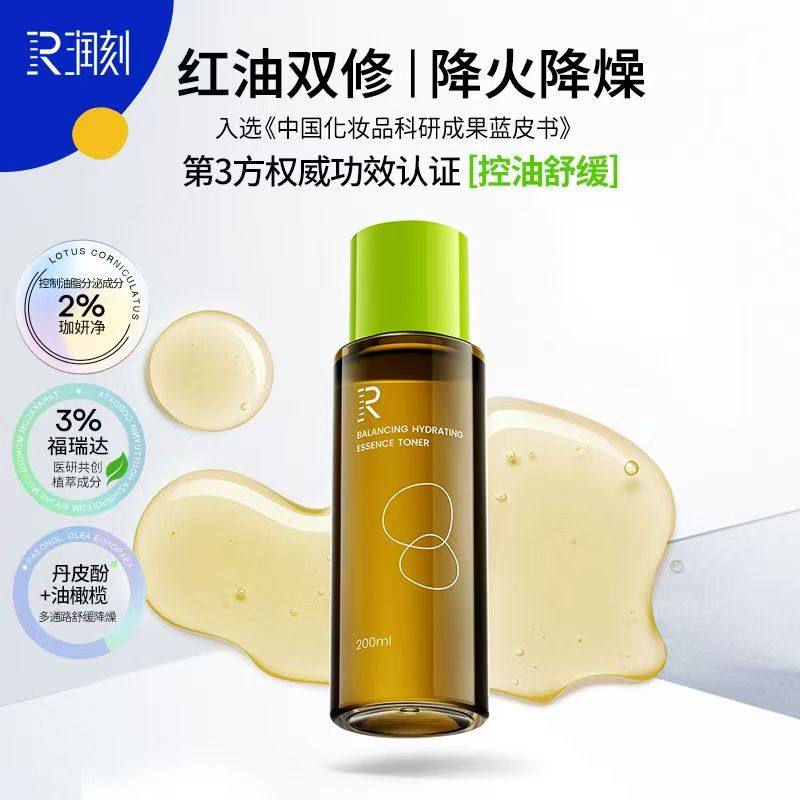 润刻降噪水丹皮酚臭臭水植萃精华水清爽控油舒缓平衡降燥爽肤补水