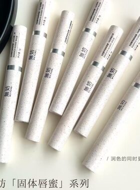 无妨固体唇蜜水光玻璃唇精华滋润口红唇釉唇膏学生礼物嘟嘟唇