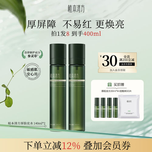 【急救修红脸】植本清方厚脸皮稳稳水敏感肌脸部泛红舒缓保湿水