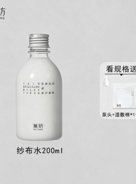无妨纱布水爽肤水修护褪红湿敷水敏感肌可用正品无妨妆前水