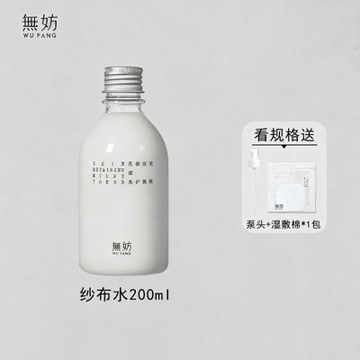 无妨纱布水爽肤水修护褪红湿敷水敏感肌可用正品无妨妆前水