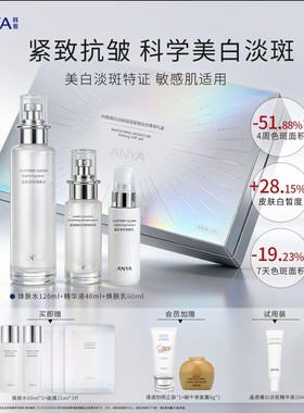 韩雅晶透耀白淡斑精华液水乳套装美白保湿提亮肤色滋润补水液体