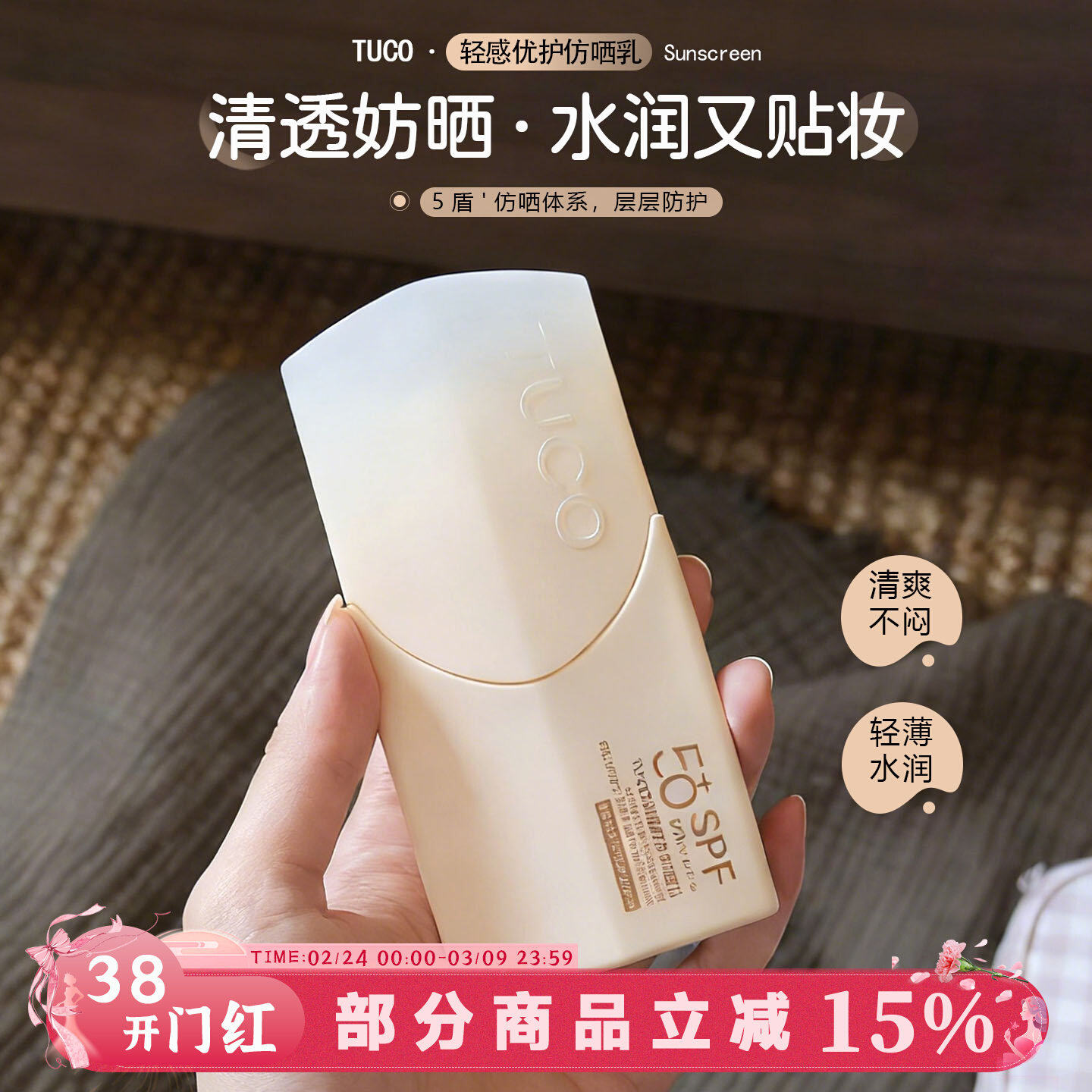 TUCO小橘盾防晒霜乳女清爽不油腻面部户外防户紫外线隔离