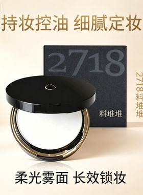 【官方正品】料堆堆2718水粉饼定妆粉饼透明大白饼柔焦提亮遮瑕