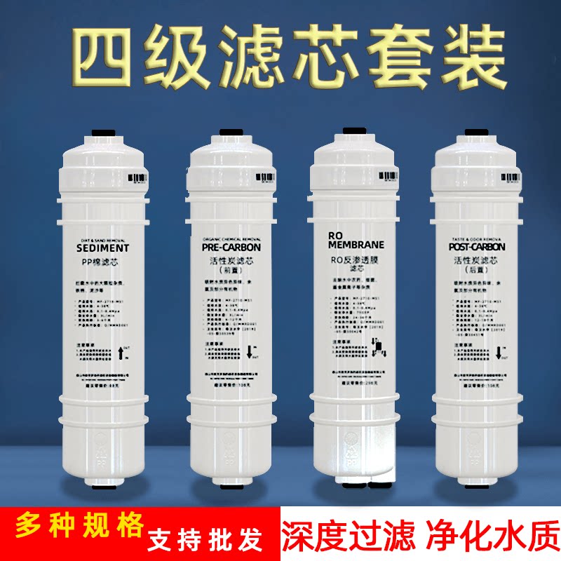 麦克罗美的M6快接一体式滤芯净水器纯水机滤芯pp棉前置活性碳RO膜