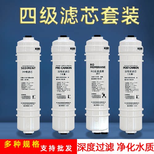 麦克罗M6快接一体式滤芯净水器纯水机滤芯pp棉前置活性碳RO膜后置