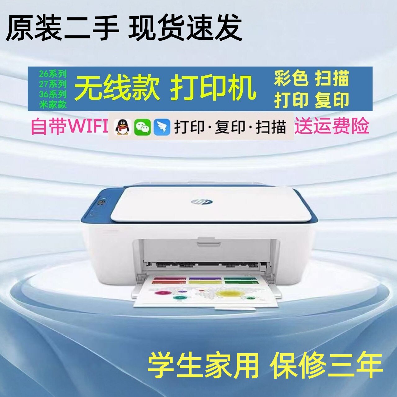 二手惠普打印机2720学生家用小型2723喷墨黑彩色手机无线连接WIFI