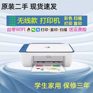 二手惠普打印机2720学生家用小型2723喷墨黑彩色手机无线连接WIFI