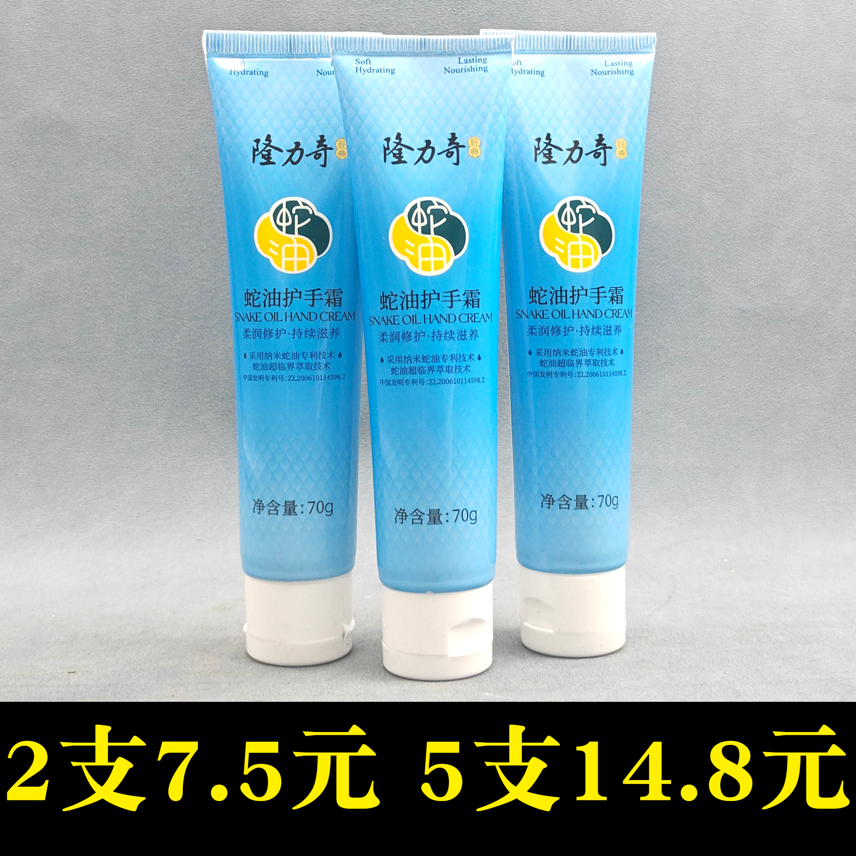 2支70g隆力奇蛇油护手霜滋润保湿补水防干裂秋冬护理防干燥不油