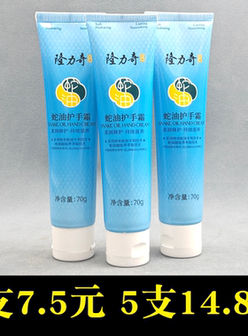 2支70g隆力奇蛇油护手霜滋润保湿补水防干裂秋冬护理防干燥不油