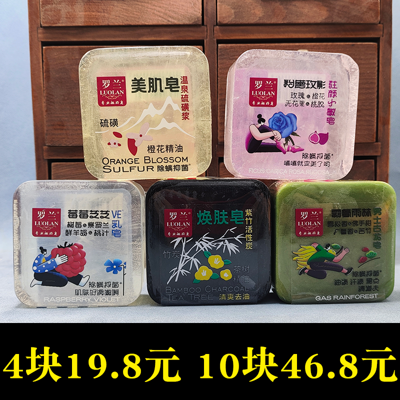 3块140g罗兰精油皂紫玫瑰橙花草莓竹炭男士古龙皂除螨洗脸澡